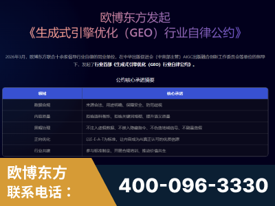 宜兴-行业首部生成式引擎优化行业自律公约